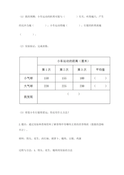 教科版科学四年级上册期末测试卷及答案【夺冠】.docx