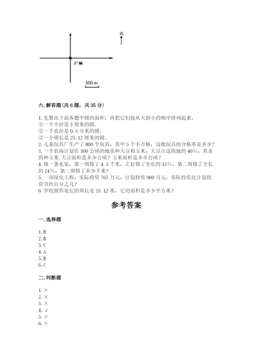 2022人教版六年级上册数学期末测试卷（全国通用）.docx