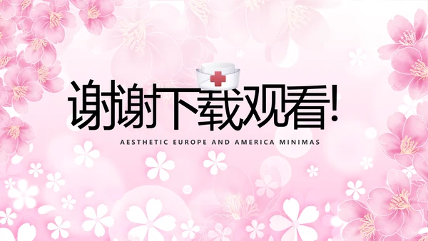 5.12国际护士节活动主题演讲PPT