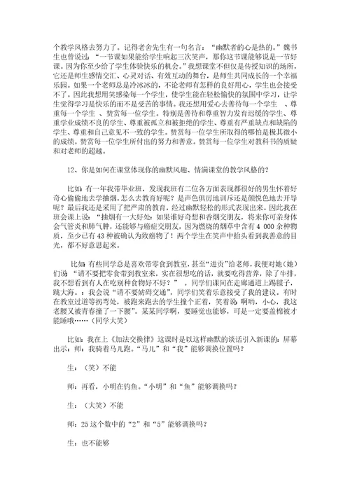 年特级教师答辩题目及答案文档2