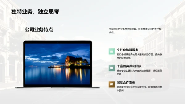共创旅游新篇章