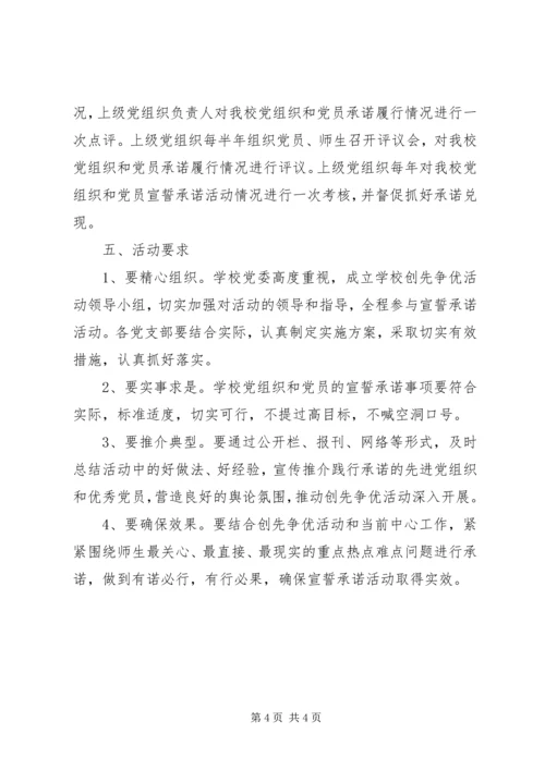 阳耒一中“党员宣誓承诺”活动实施方案.docx