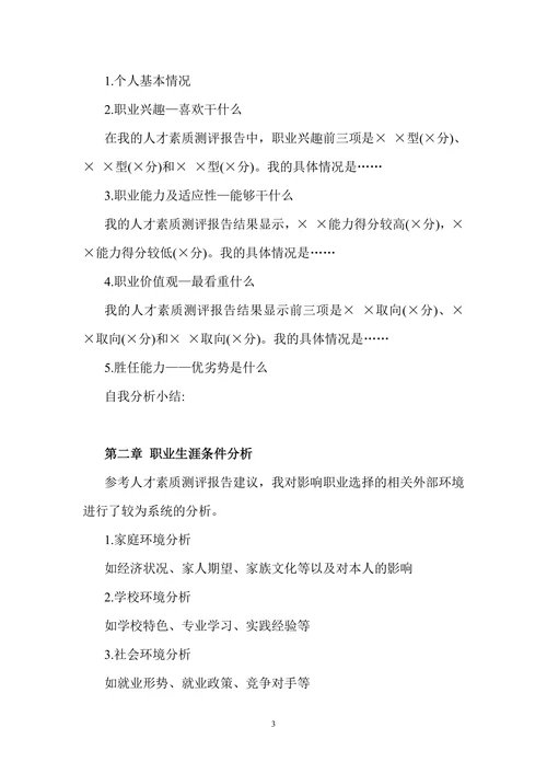 大学生职业生涯规划书格式