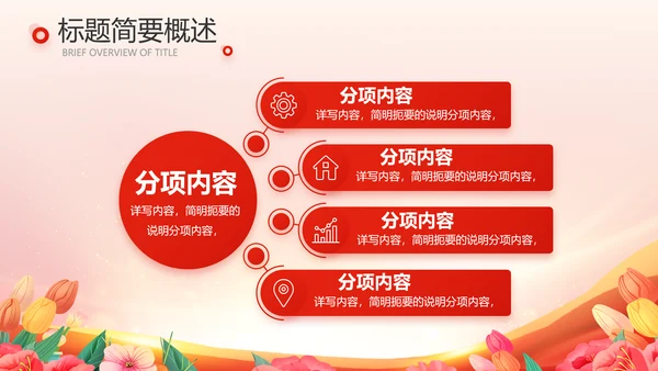 少先队员少先队代表大会动态PPT
