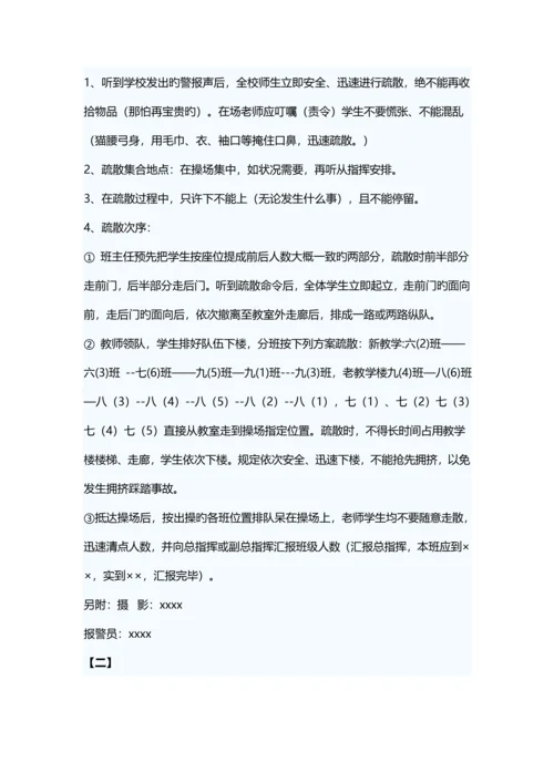 学校消防演练方案范文三篇.docx