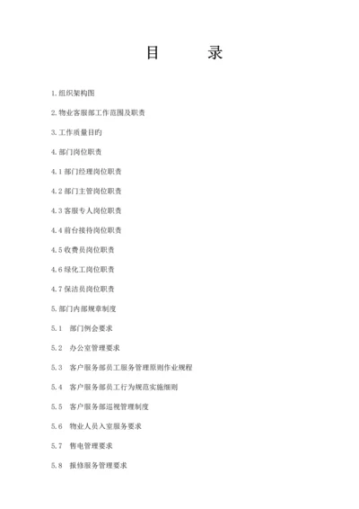 地英皇之都客户服务部工作手册.docx