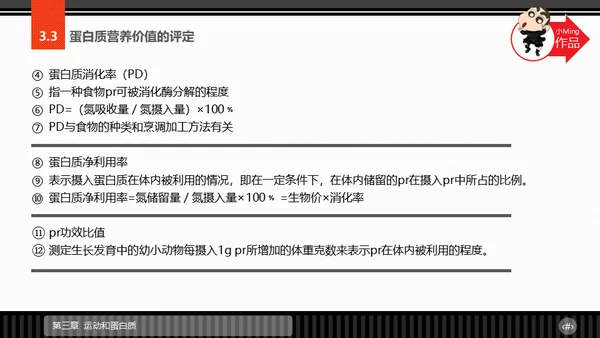 运动营养学通用PPT模板