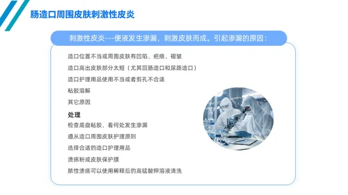 简约风线条风商务风肠造口护理医学护士培训PPT课件护理查房