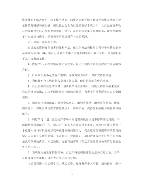 精编之置业顾问转正自我鉴定范文2.docx