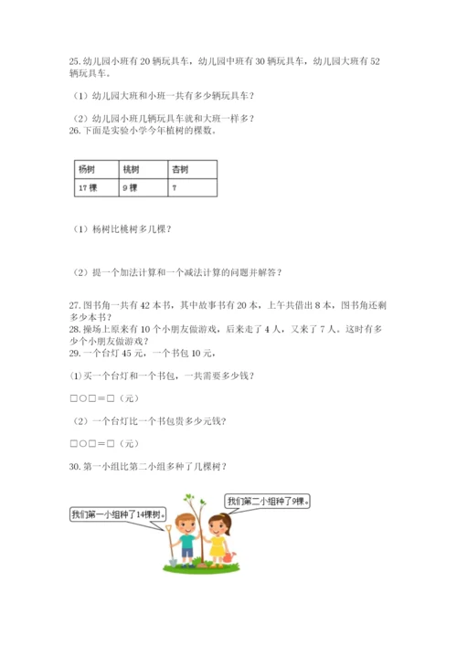 一年级下册数学解决问题100道及参考答案（名师推荐）.docx