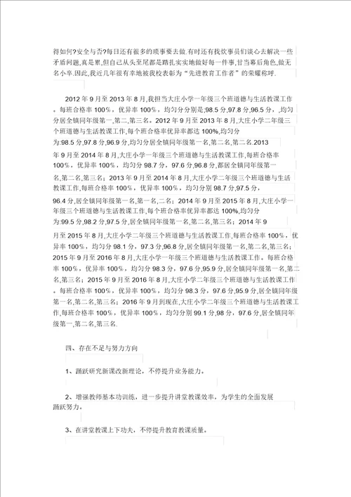 教师专业技术工作总结