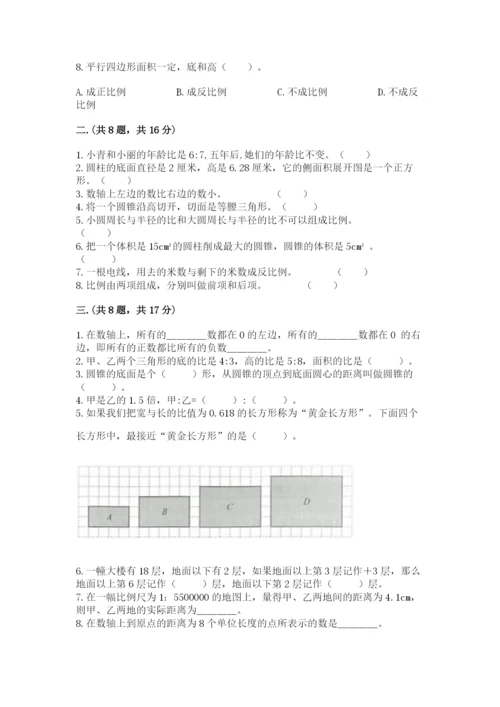 最新版贵州省贵阳市小升初数学试卷（含答案）.docx