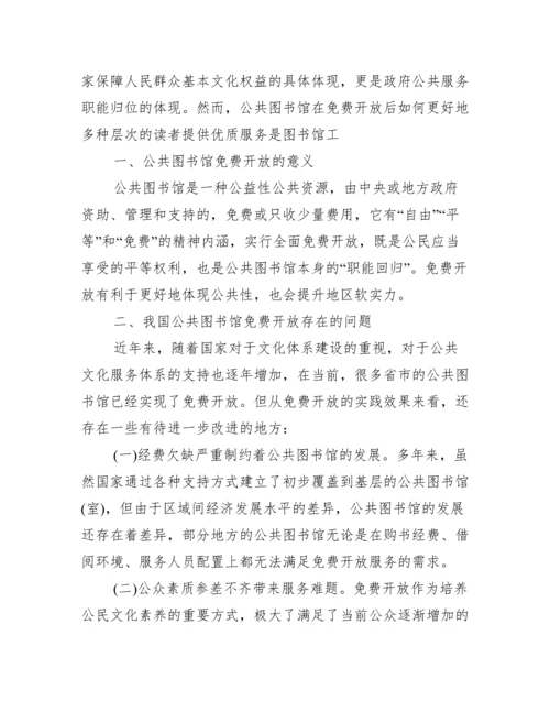 公共图书馆论文代发表_公共图书馆.docx
