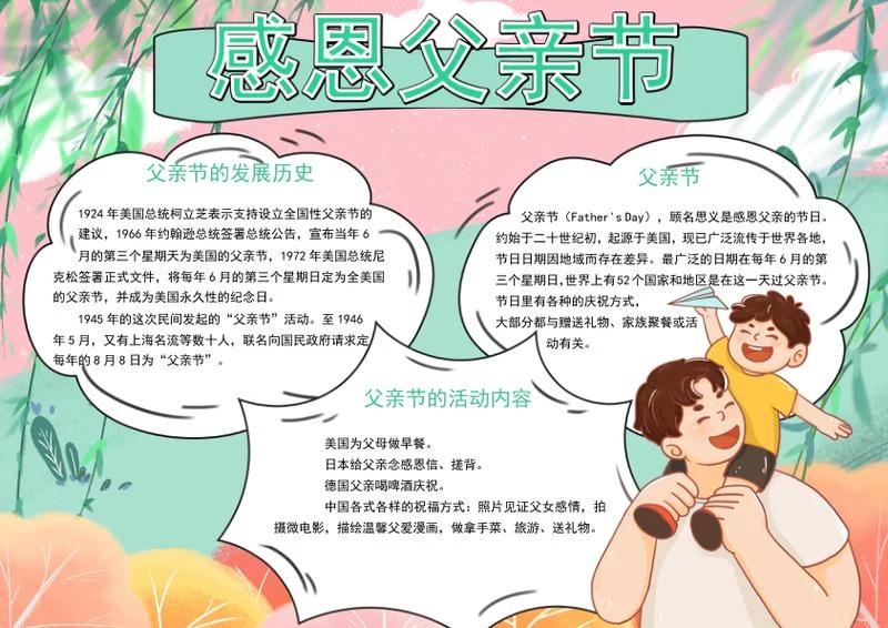 手抄报-感恩父亲节手抄报word模板
