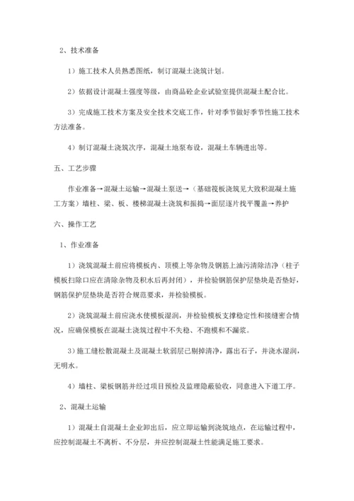 混凝土综合标准施工专业方案已审批.docx