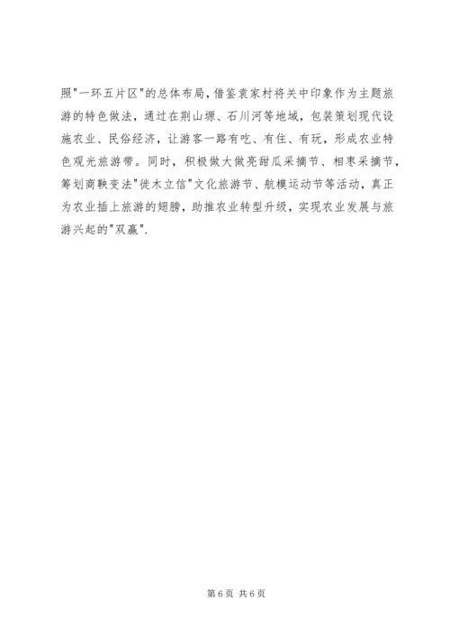 县袁家村考察学习情况报告.docx