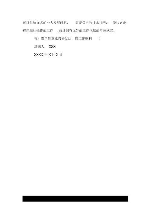 自我推荐信精选范文
