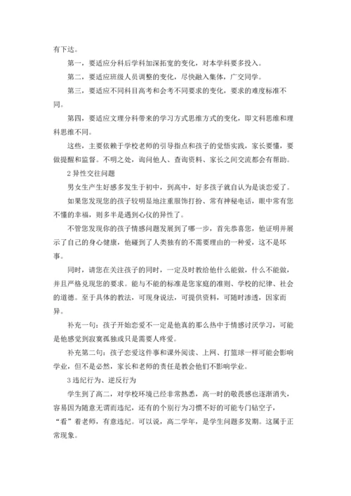 期中考试后家长会发言稿.docx