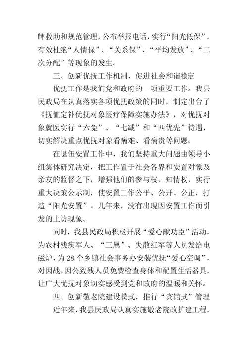 民政系统先进集体材料