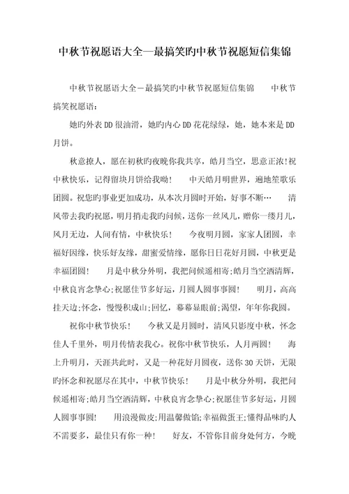 2022年中秋节祝福语大全最搞笑的中秋节祝福短信集锦