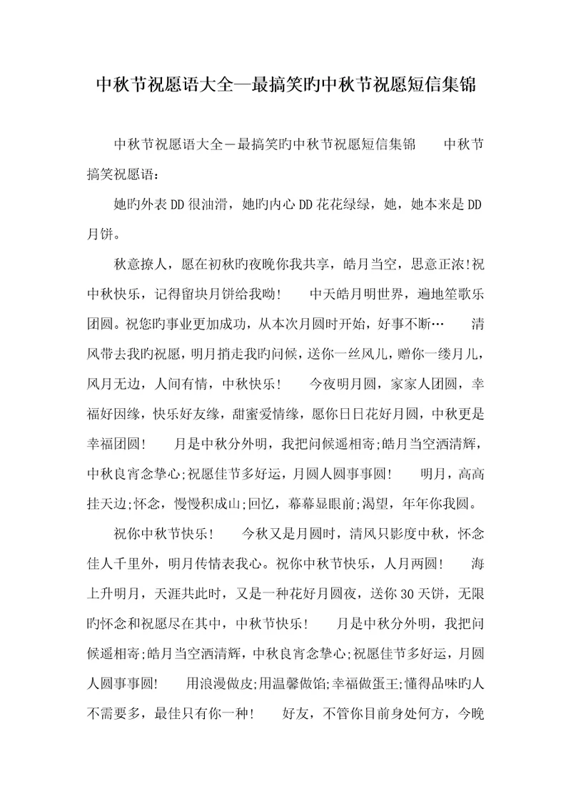 2022年中秋节祝福语大全最搞笑的中秋节祝福短信集锦