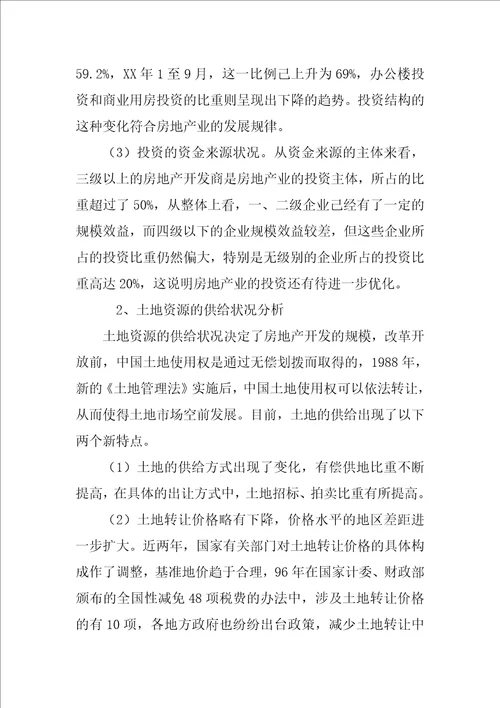 别墅高档公寓行业研究报告