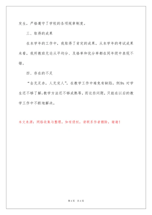 2022初一英语教师年度考核个人总结.docx