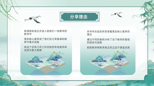 古风从教走向学读书分享读书交流PPT设计读书分享教师读书分享ppt