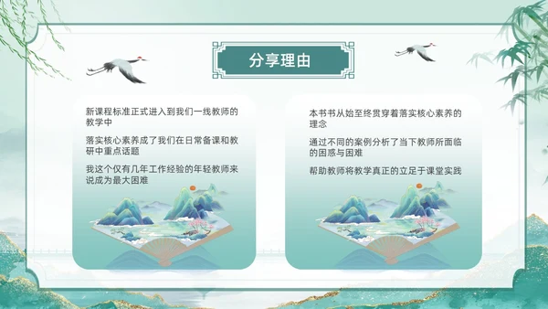 古风从教走向学读书分享读书交流PPT设计读书分享教师读书分享ppt