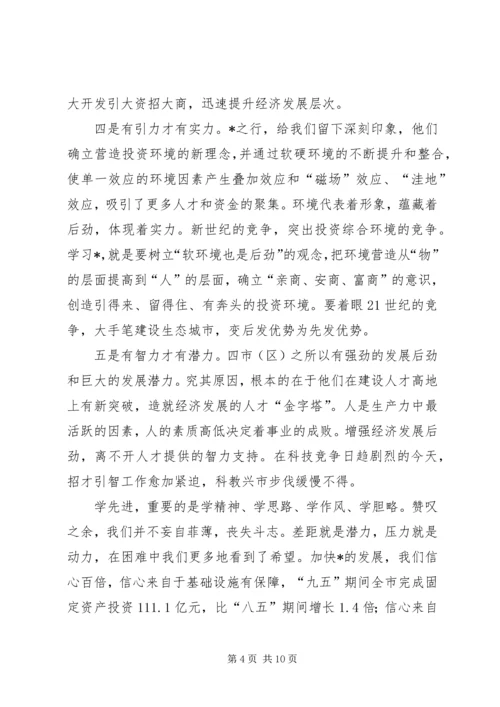 政府干部外地学习考察报告.docx