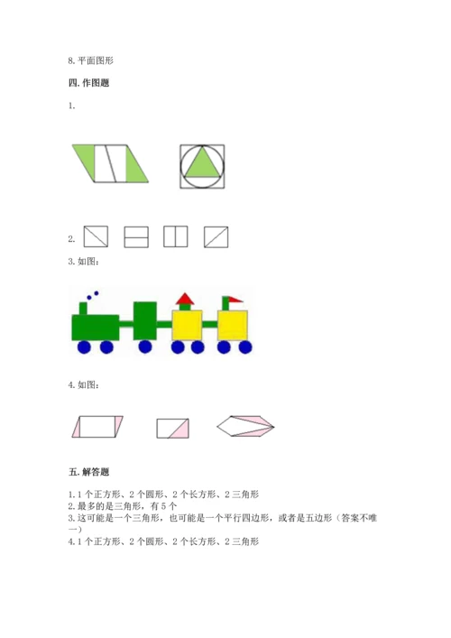 北京版一年级下册数学第五单元 认识图形 测试卷精品（全国通用）.docx