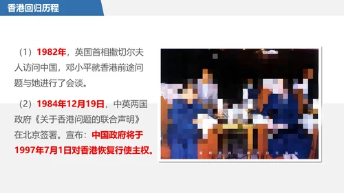 香港澳门回归教学历史PPT课件