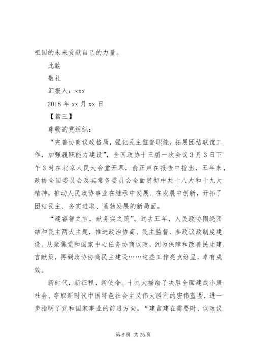 学习两会思想汇报（10篇）.docx