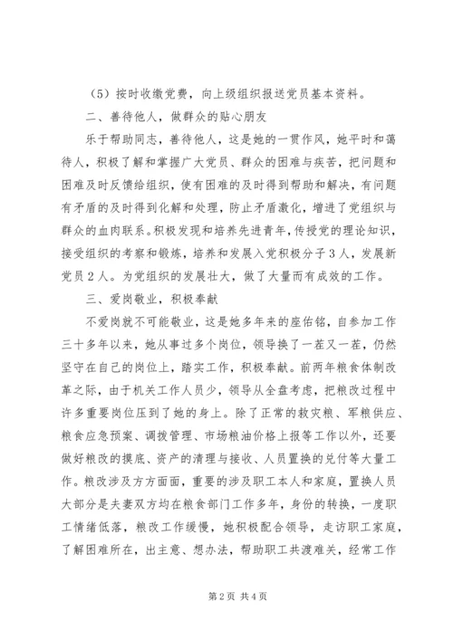 先进工作者个人先进事迹材料.docx