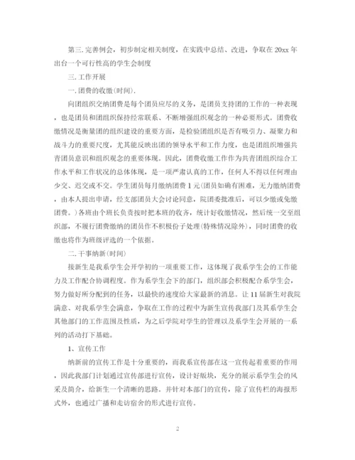 精编之组织部个人计划书的范文.docx