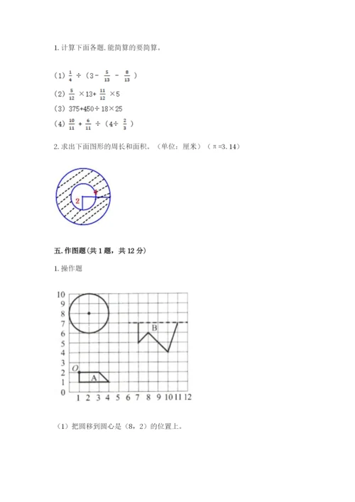 2022六年级上册数学期末考试试卷及参考答案（基础题）.docx