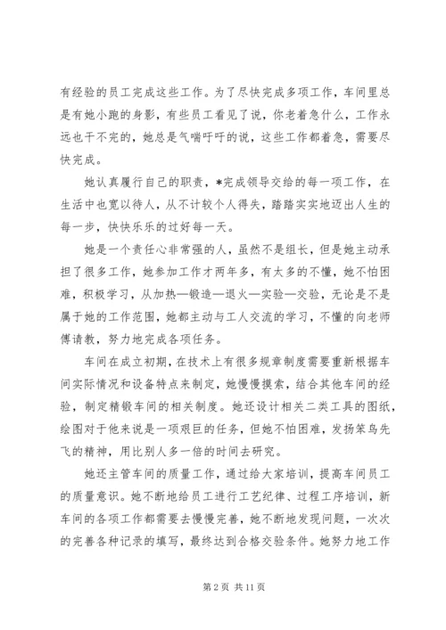 优秀团干部事迹【优秀团干部主要事迹,优秀团干主要事迹】.docx