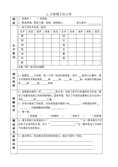 部编版三年级语文上册课前预习单(课前预习用)(2019年)(共28页)