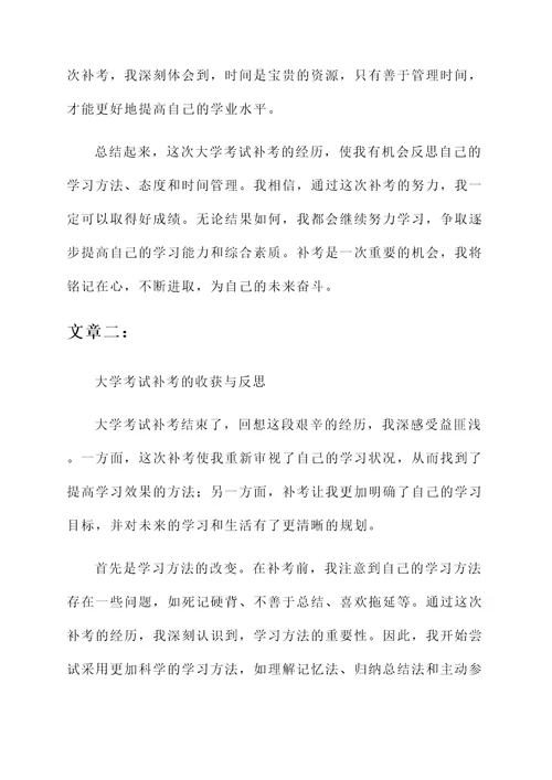 大学考试补考以后的感想