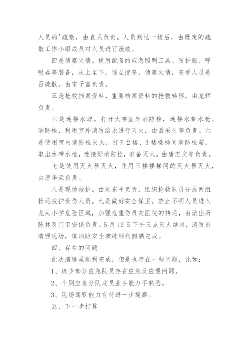 着火应急演练总结.docx