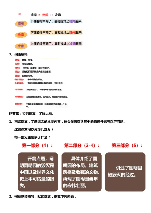 （核心素养目标）14.圆明园的毁灭 第一课时 教案设计