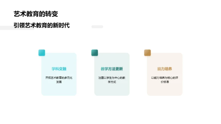 艺术教育的教改探析