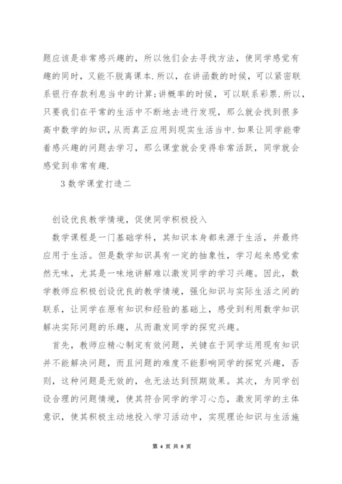 如何趣味学好高中数学.docx