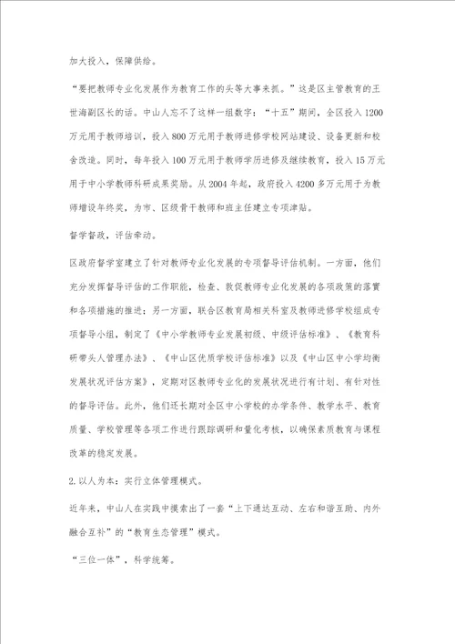 教育发展教师优先