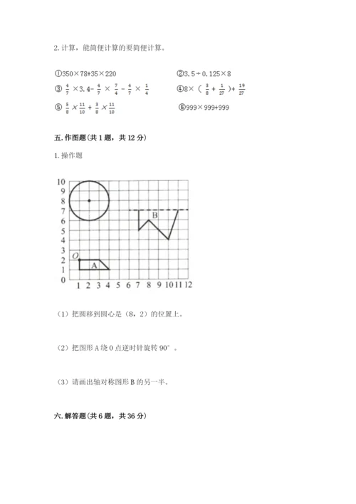 小学数学六年级上册期末卷带答案（能力提升）.docx