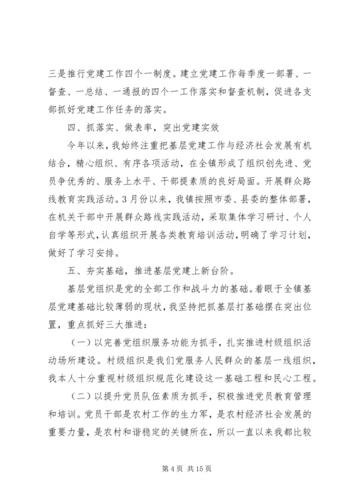 书记抓党建述职评议表.docx