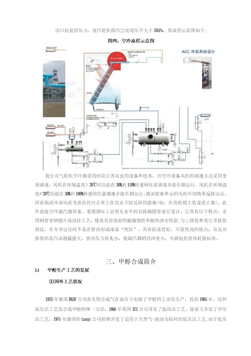 甲醇全员培训第七讲