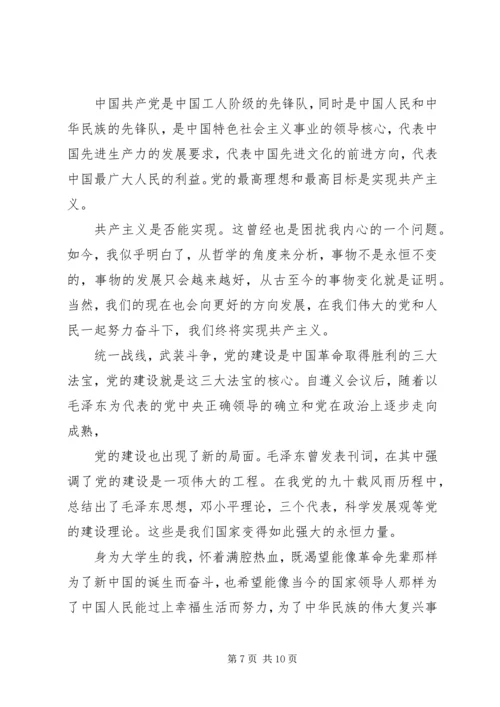 党建的思想汇报.docx