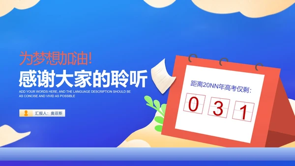 卡通风蓝色高三学生决战高考倒计时PPT模板