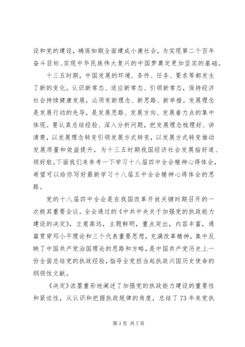 学习党的十八届五中全会精神心得体会3篇.docx